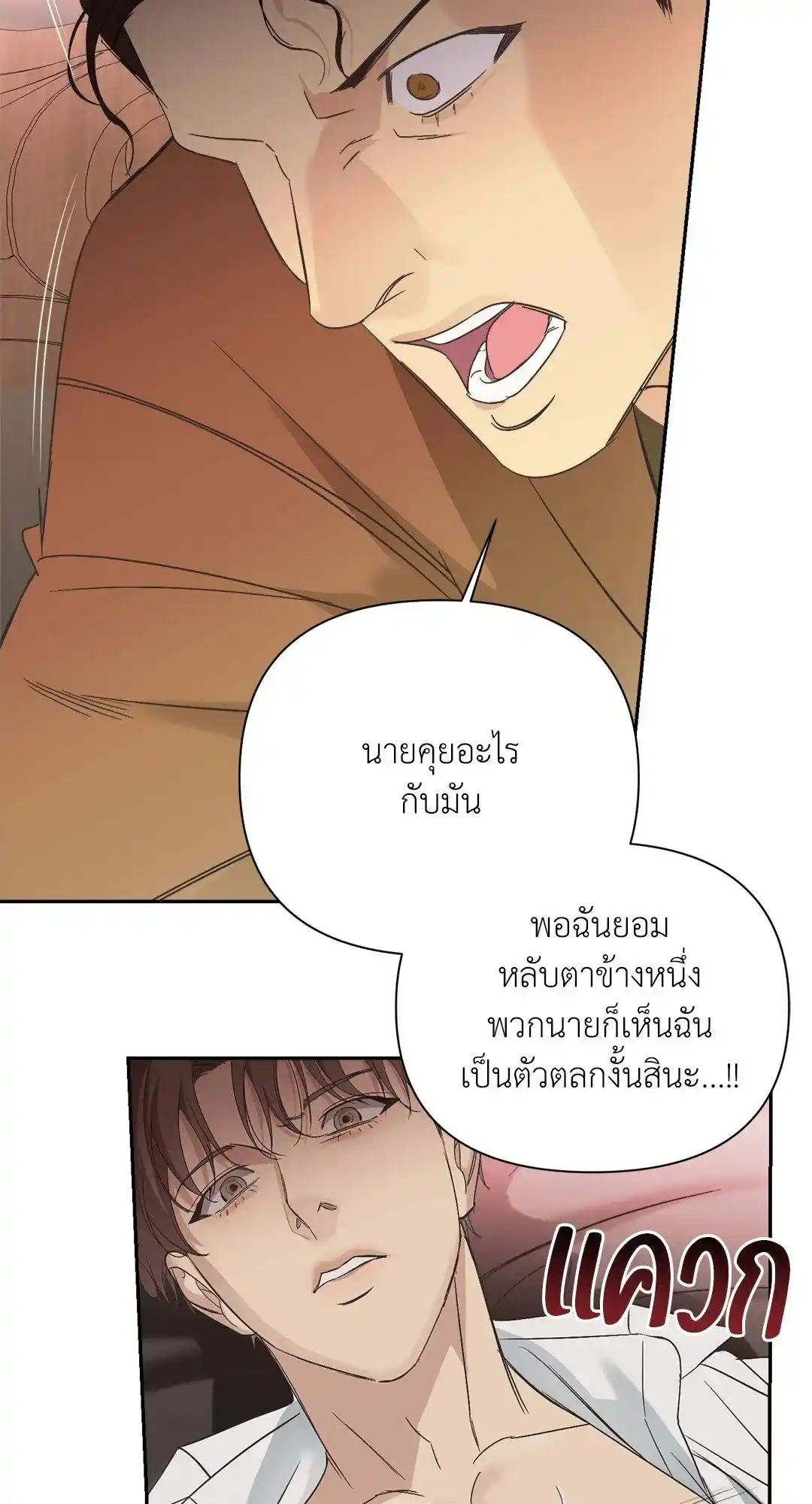 Backlight ตอนที่ 19 (46)