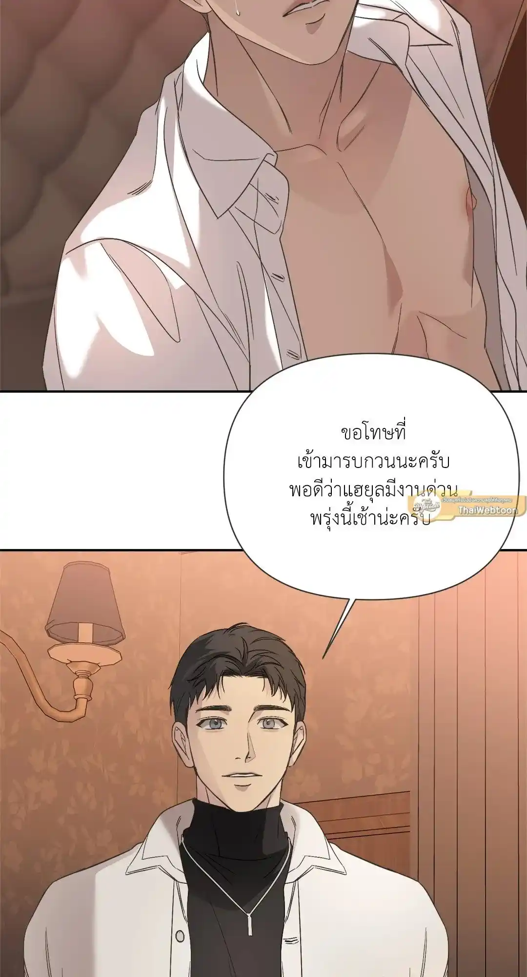 Backlight ตอนที่ 19 (52)