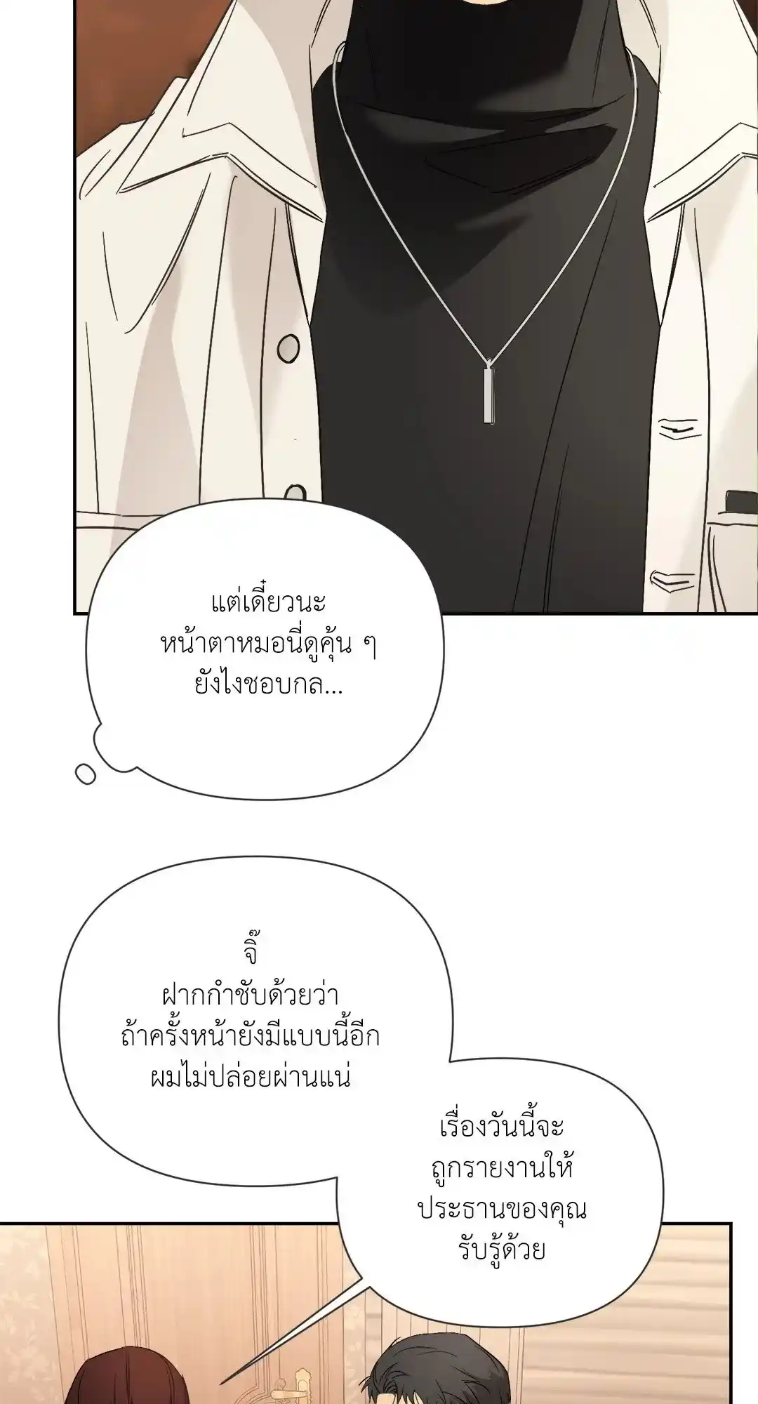 Backlight ตอนที่ 19 (55)