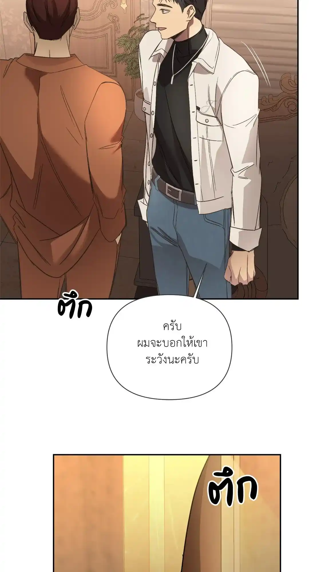 Backlight ตอนที่ 19 (56)