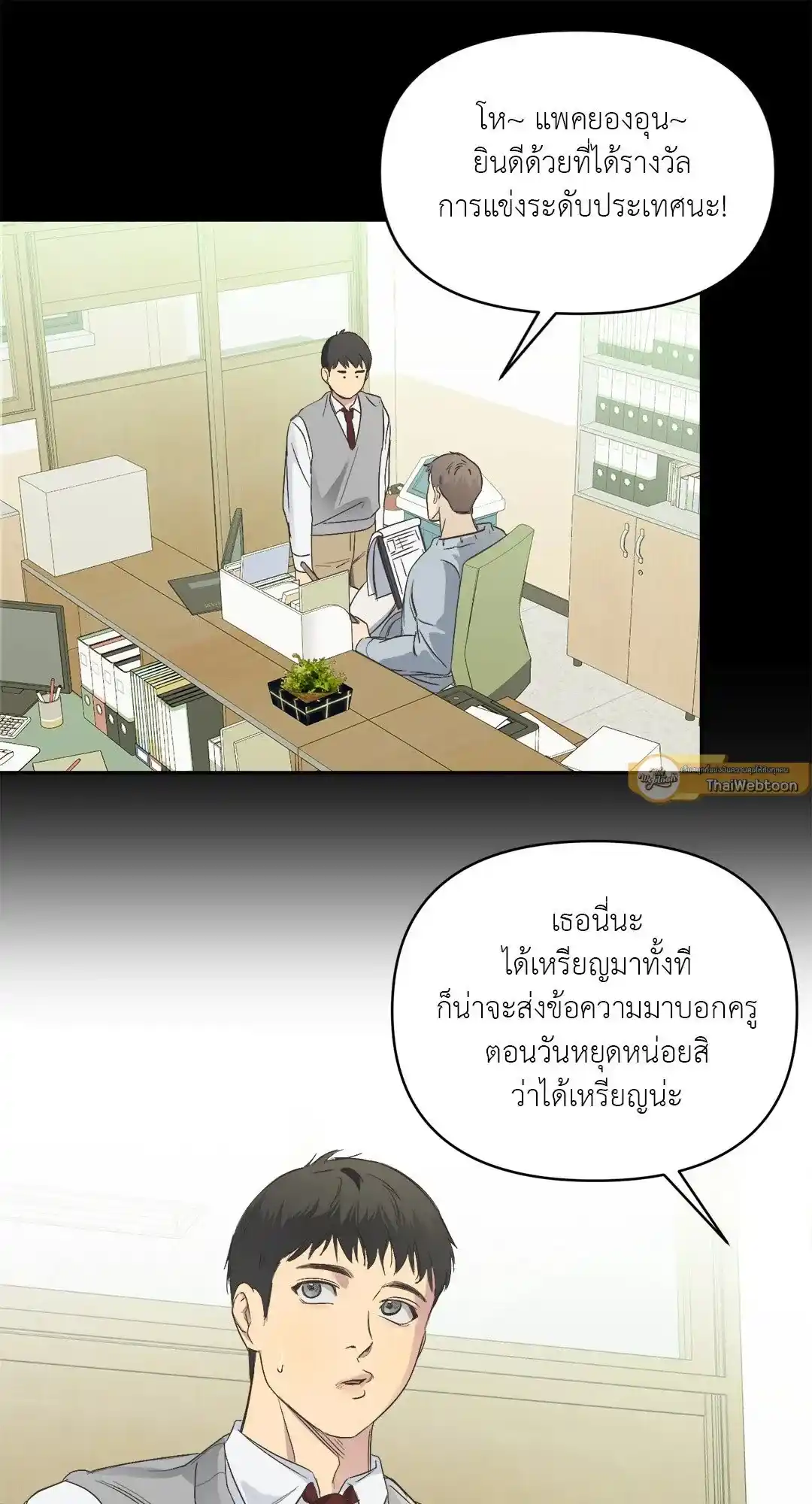 Backlight ตอนที่ 2 (13)