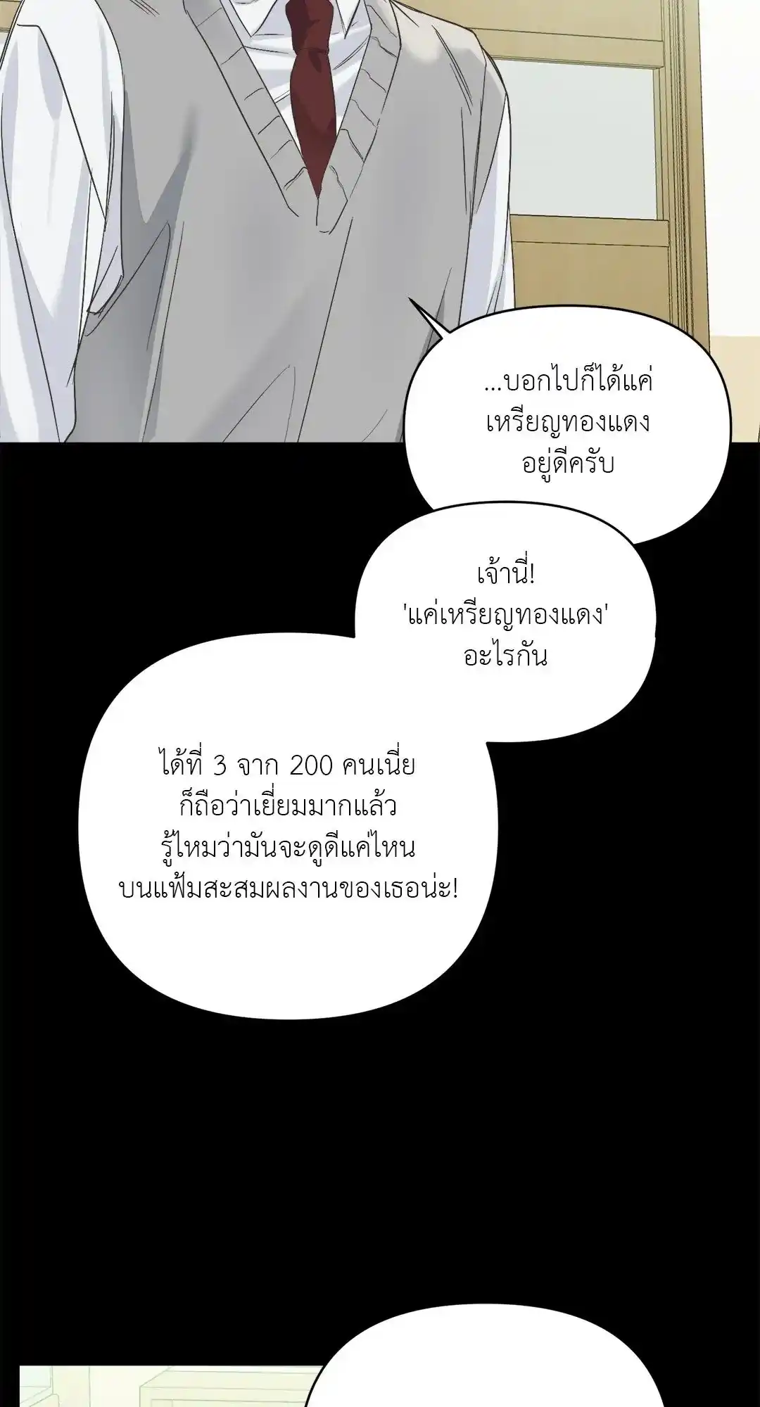 Backlight ตอนที่ 2 (14)