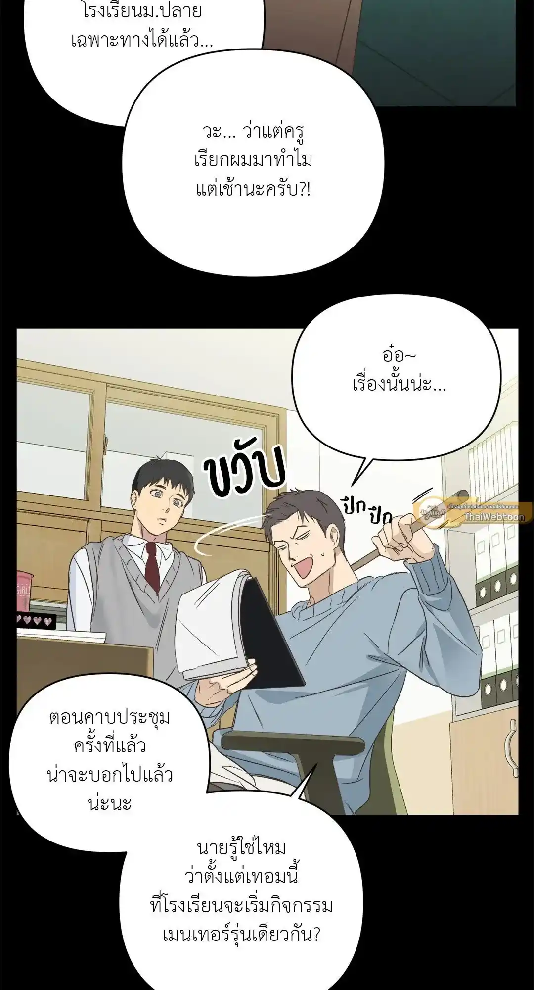 Backlight ตอนที่ 2 (16)