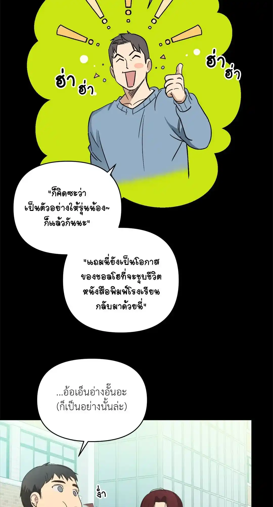 Backlight ตอนที่ 2 (20)