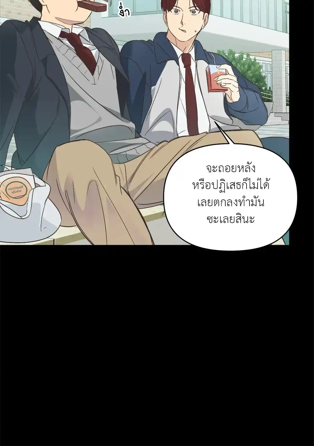 Backlight ตอนที่ 2 (21)