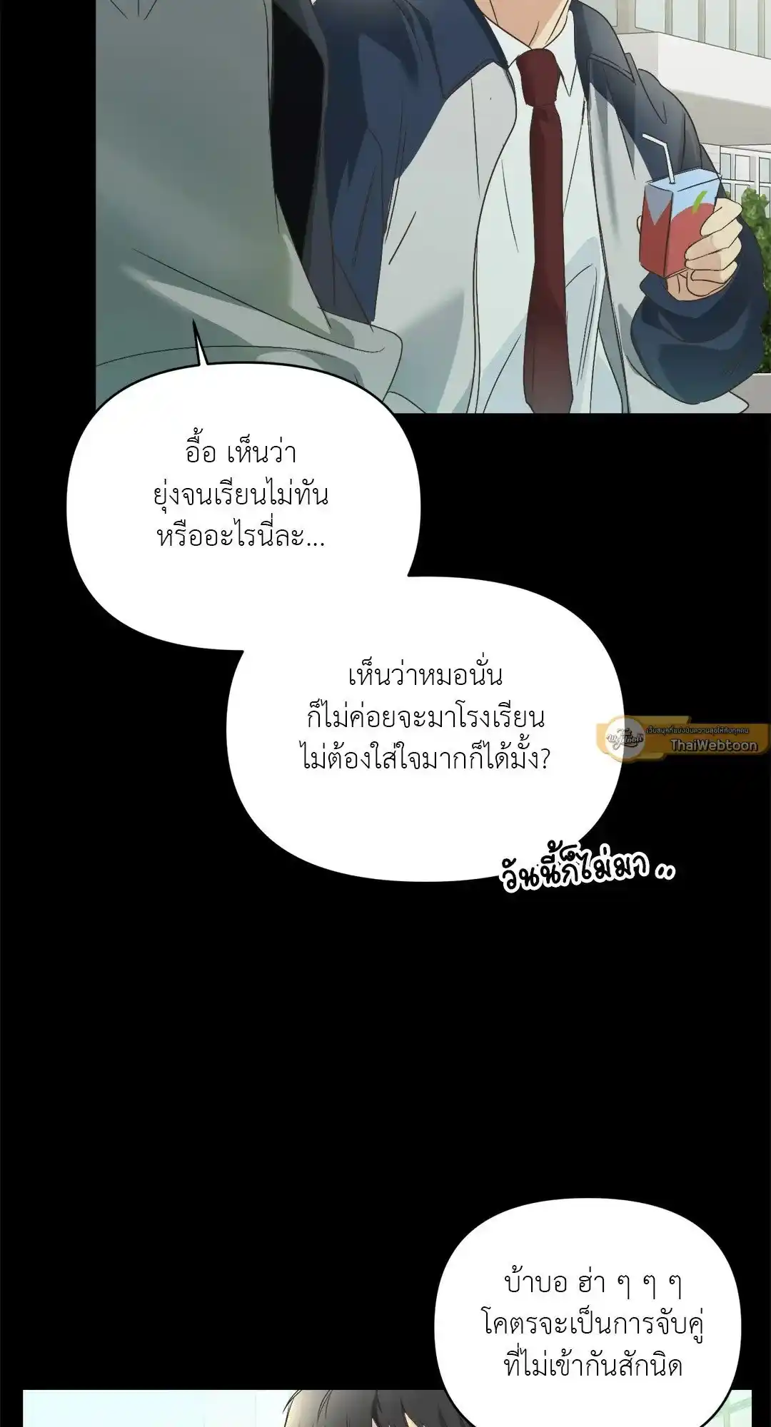 Backlight ตอนที่ 2 (23)