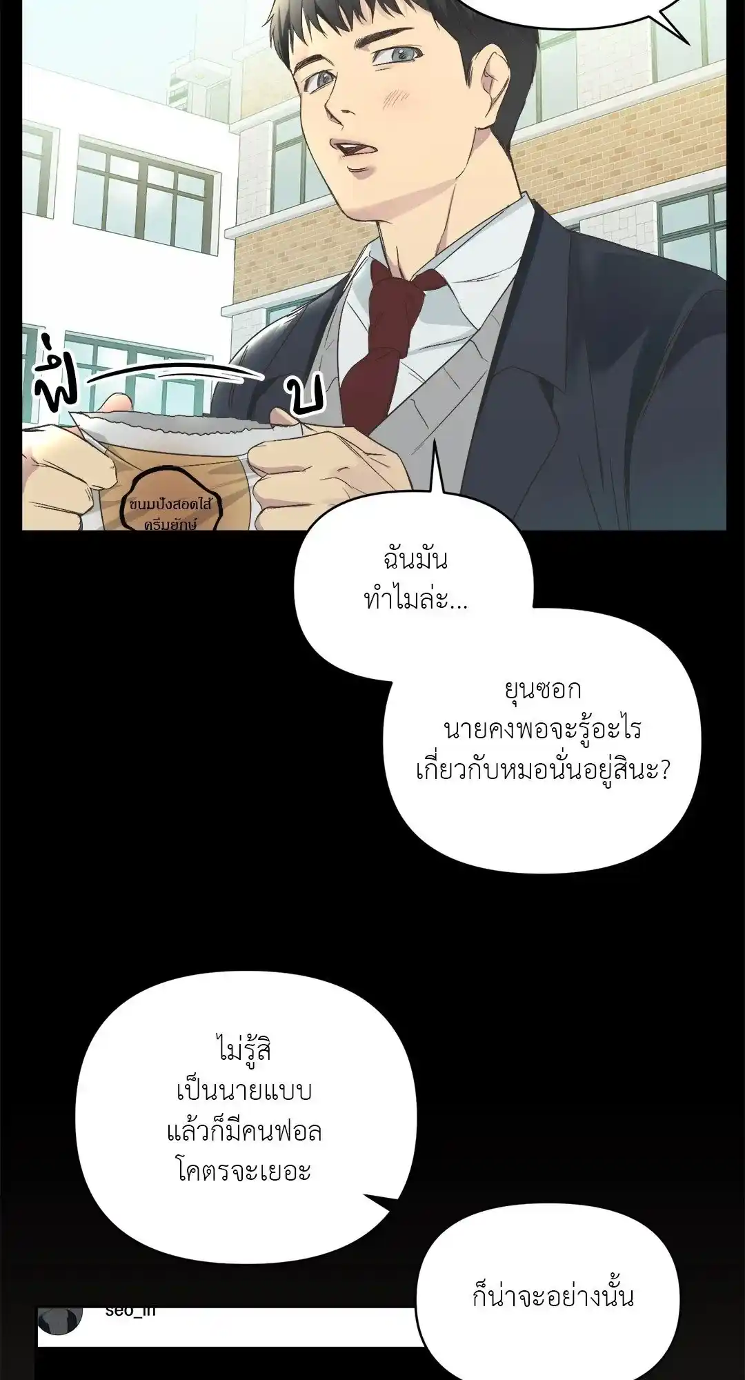 Backlight ตอนที่ 2 (24)