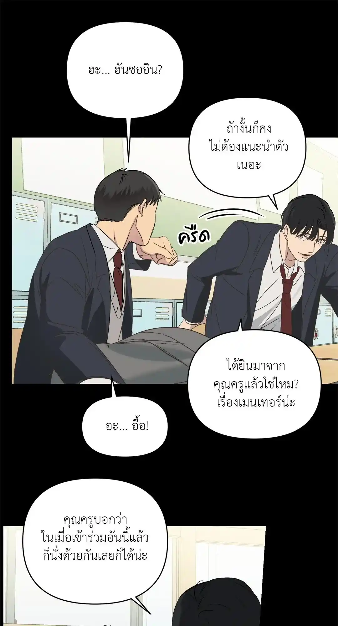 Backlight ตอนที่ 2 (38)