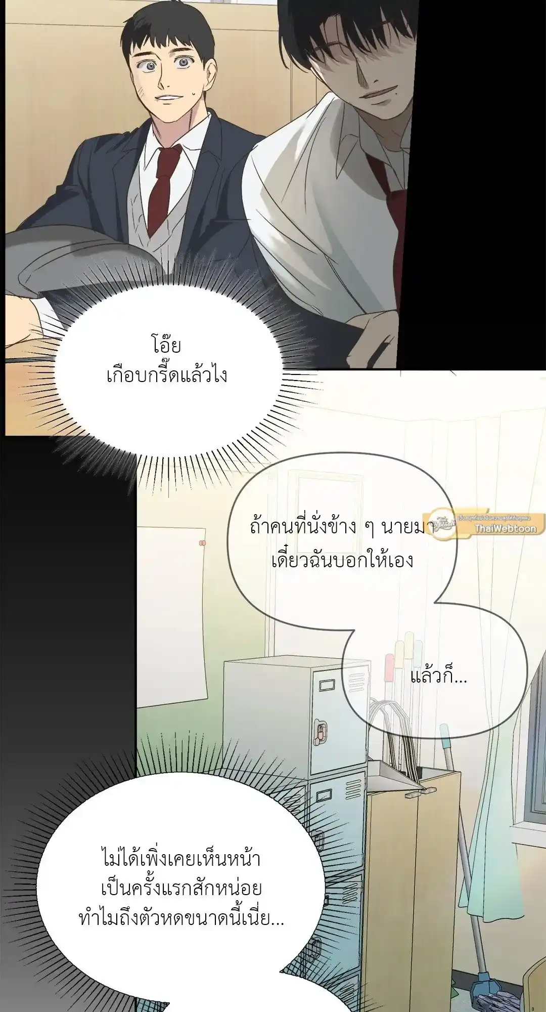 Backlight ตอนที่ 2 (39)