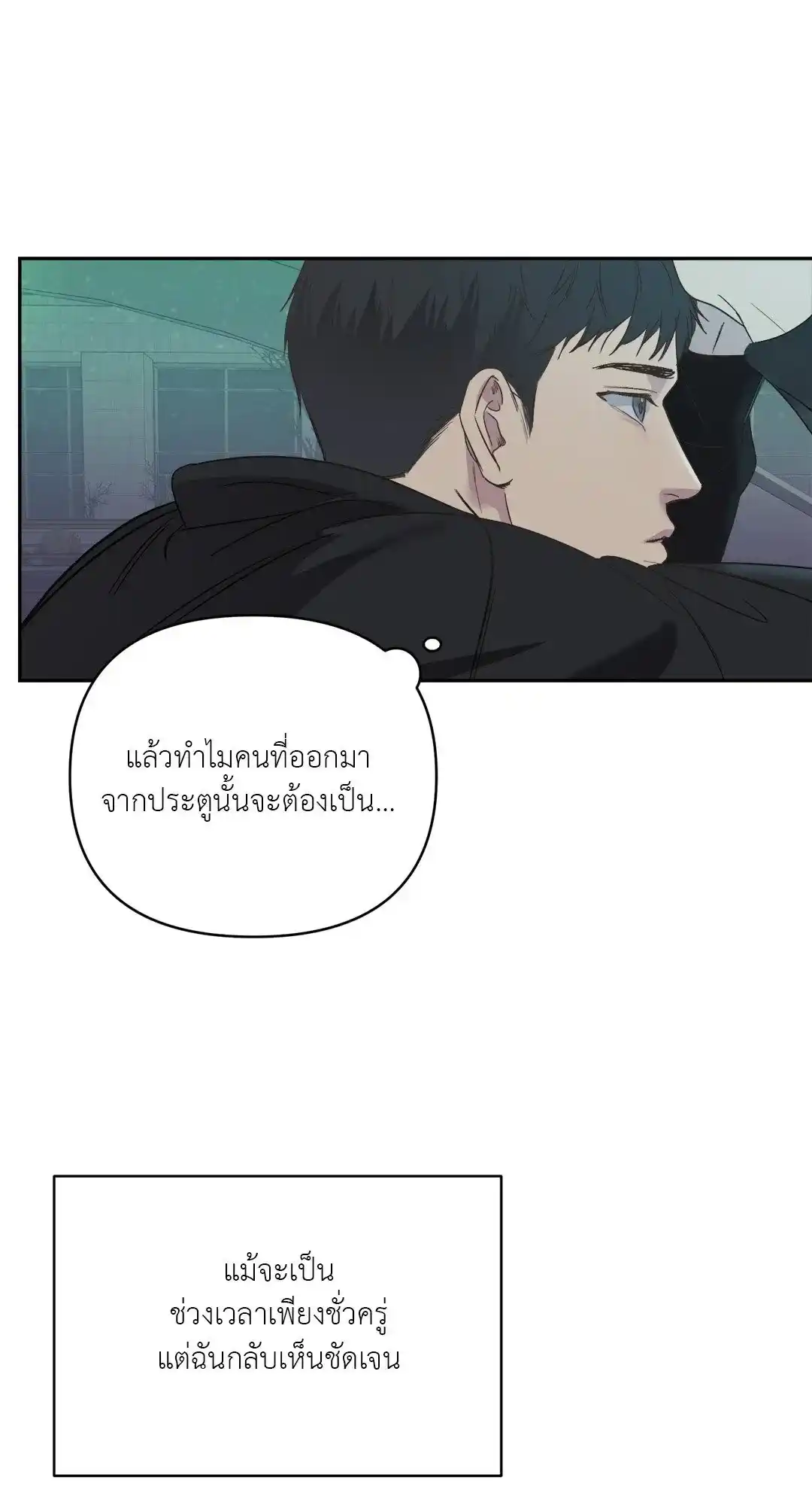 Backlight ตอนที่ 2 (4)