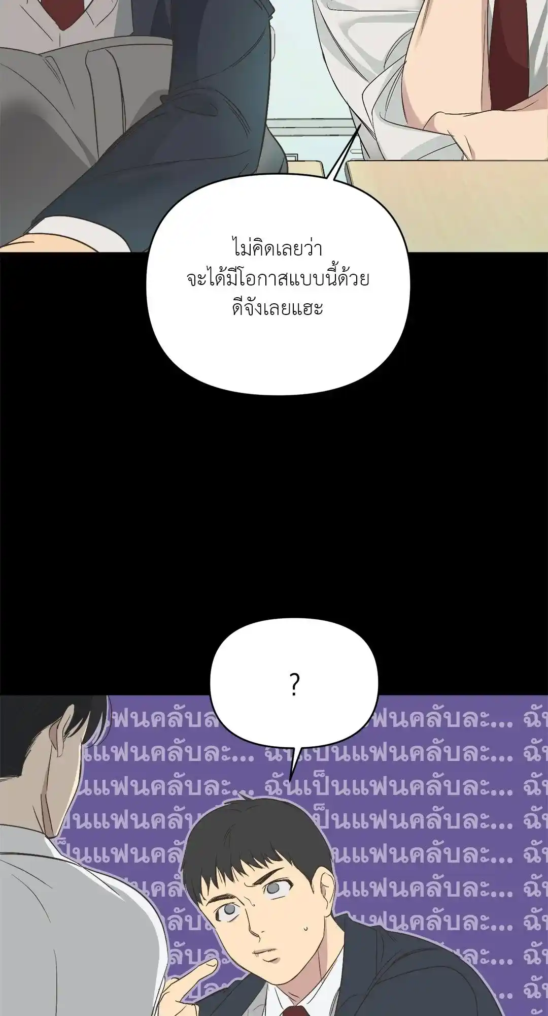 Backlight ตอนที่ 2 (41)