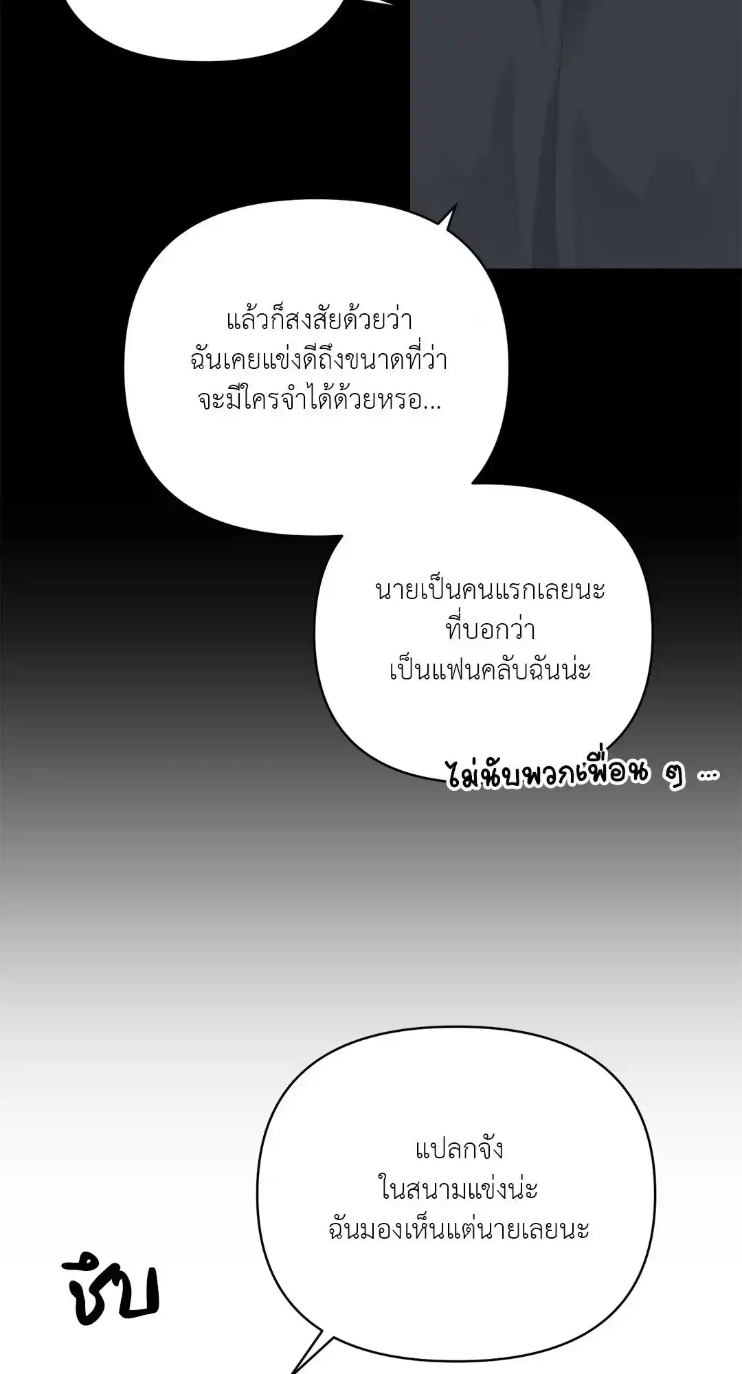 Backlight ตอนที่ 2 (45)