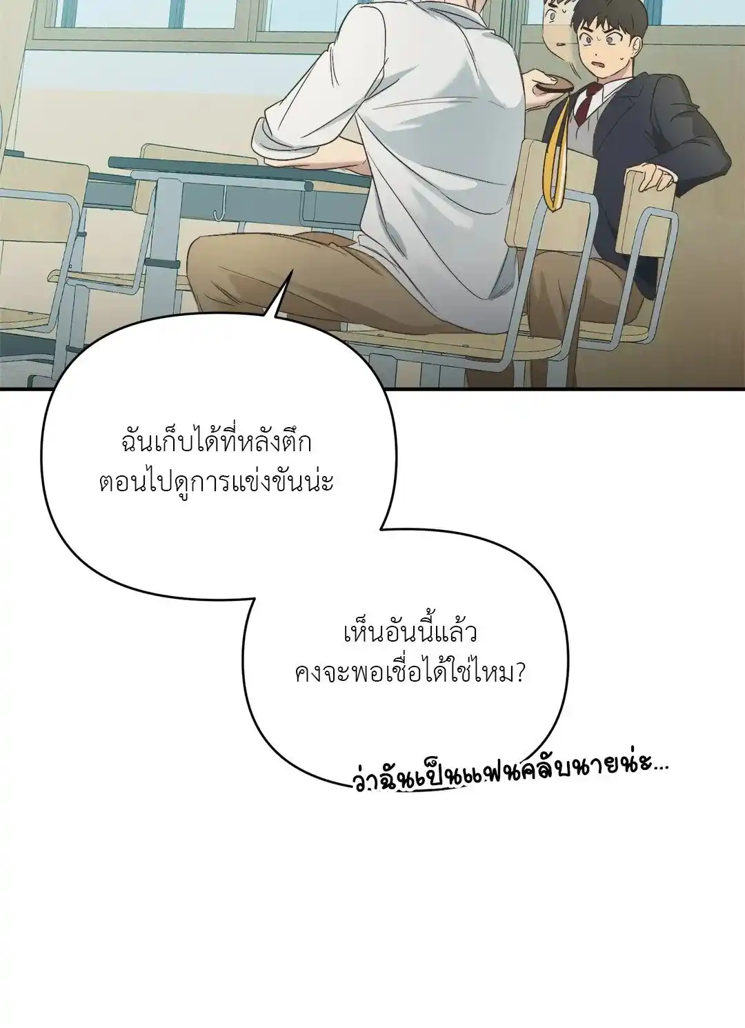 Backlight ตอนที่ 2 (47)