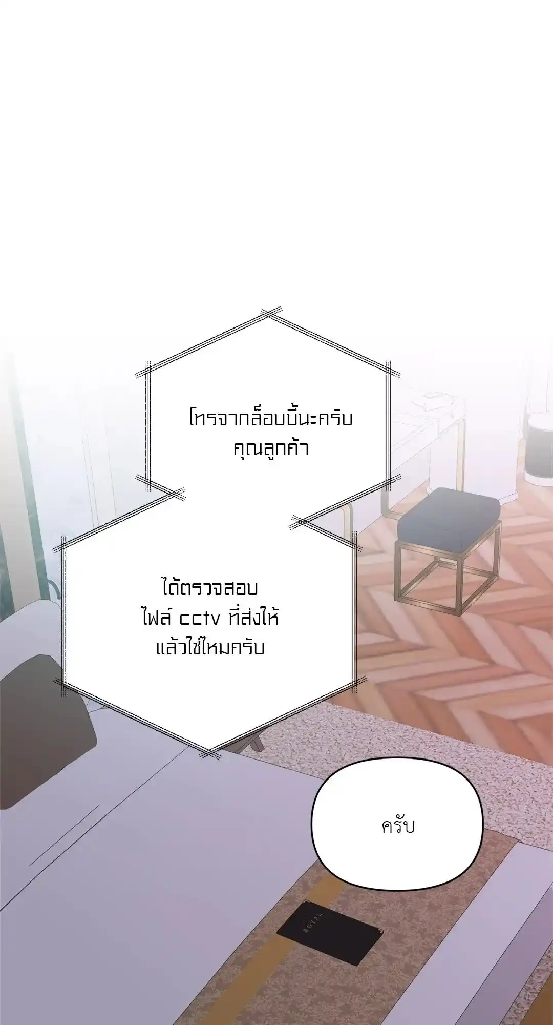 Backlight ตอนที่ 2 (64)