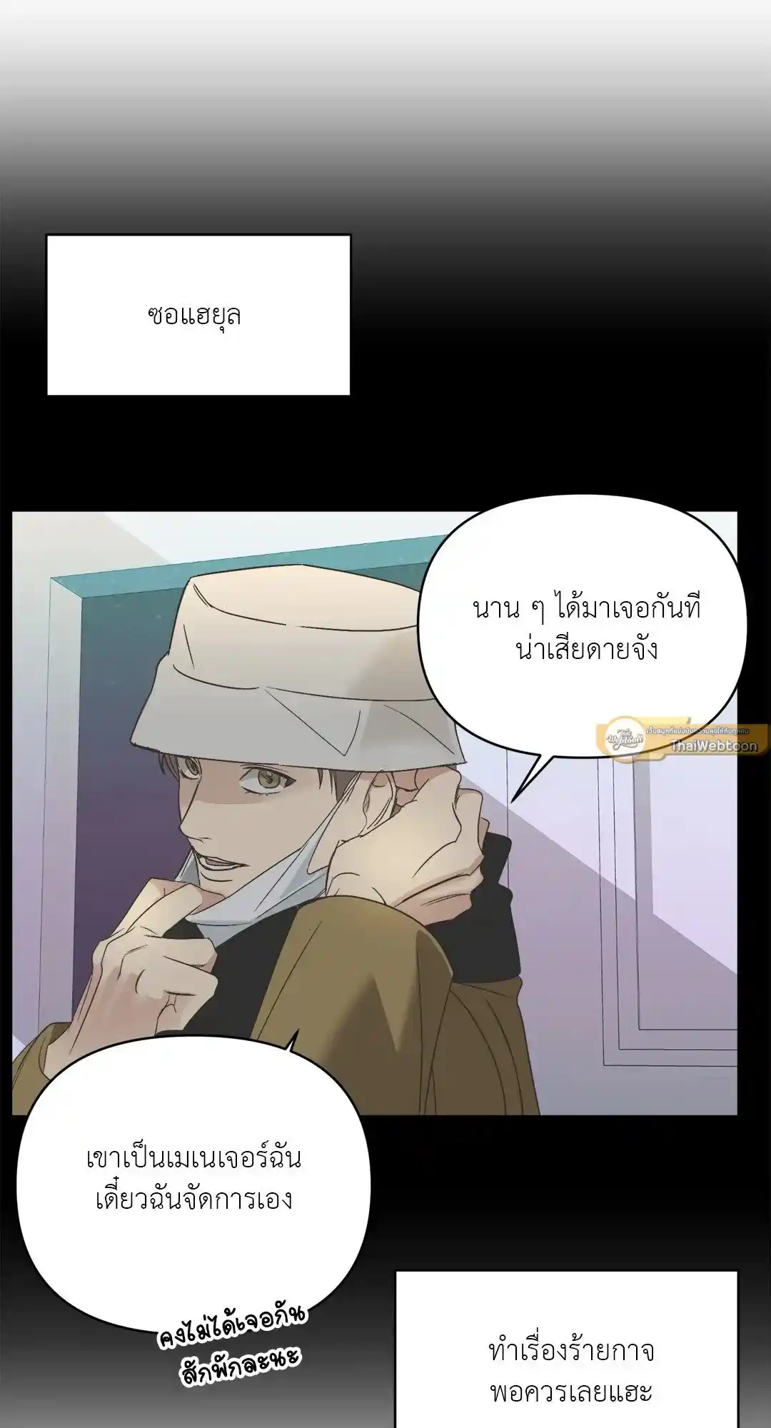 Backlight ตอนที่ 2 (67)