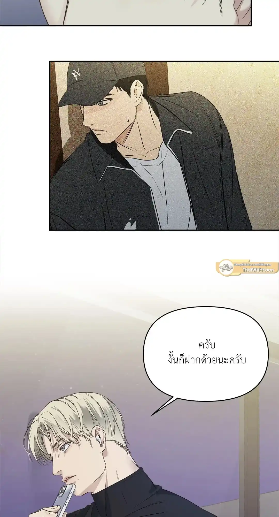 Backlight ตอนที่ 2 (69)