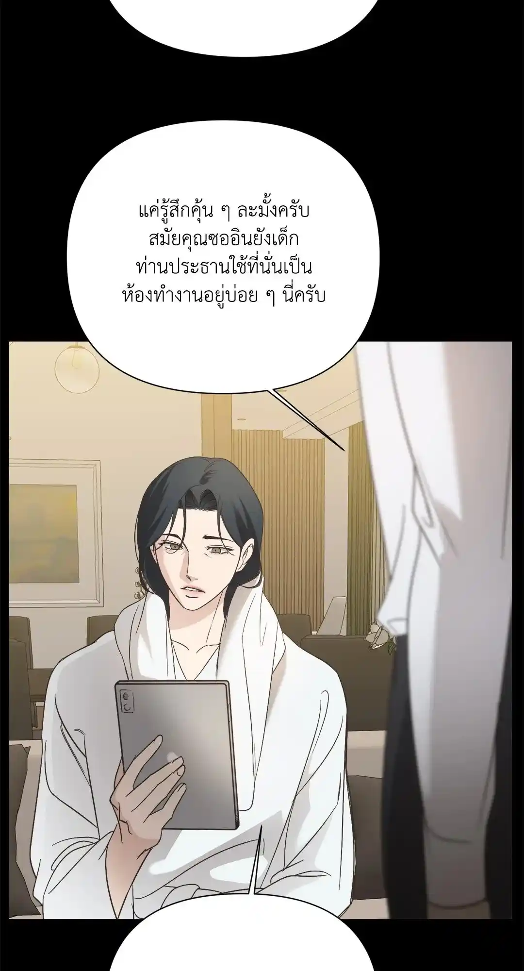 Backlight ตอนที่ 21 (20)