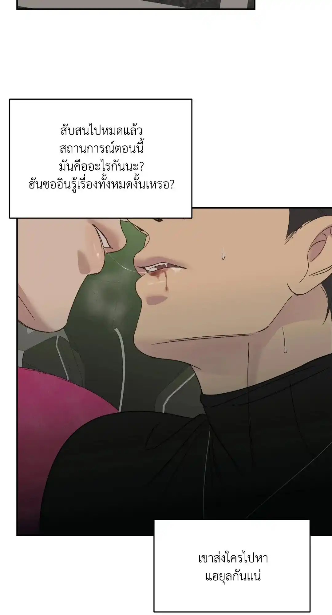 Backlight ตอนที่ 21 (26)