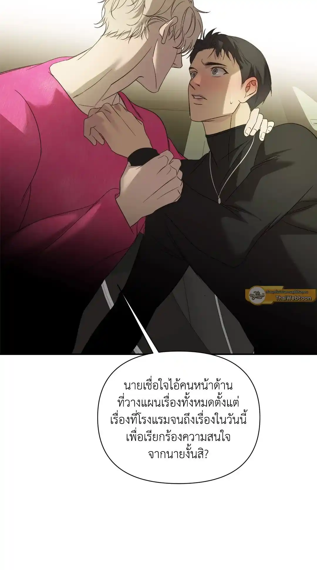 Backlight ตอนที่ 21 (32)