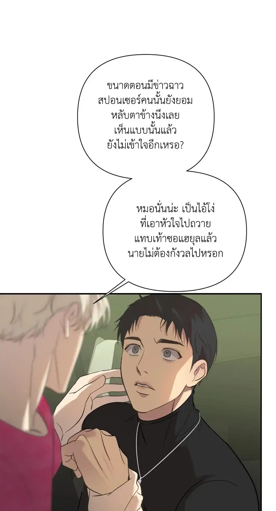 Backlight ตอนที่ 21 (33)