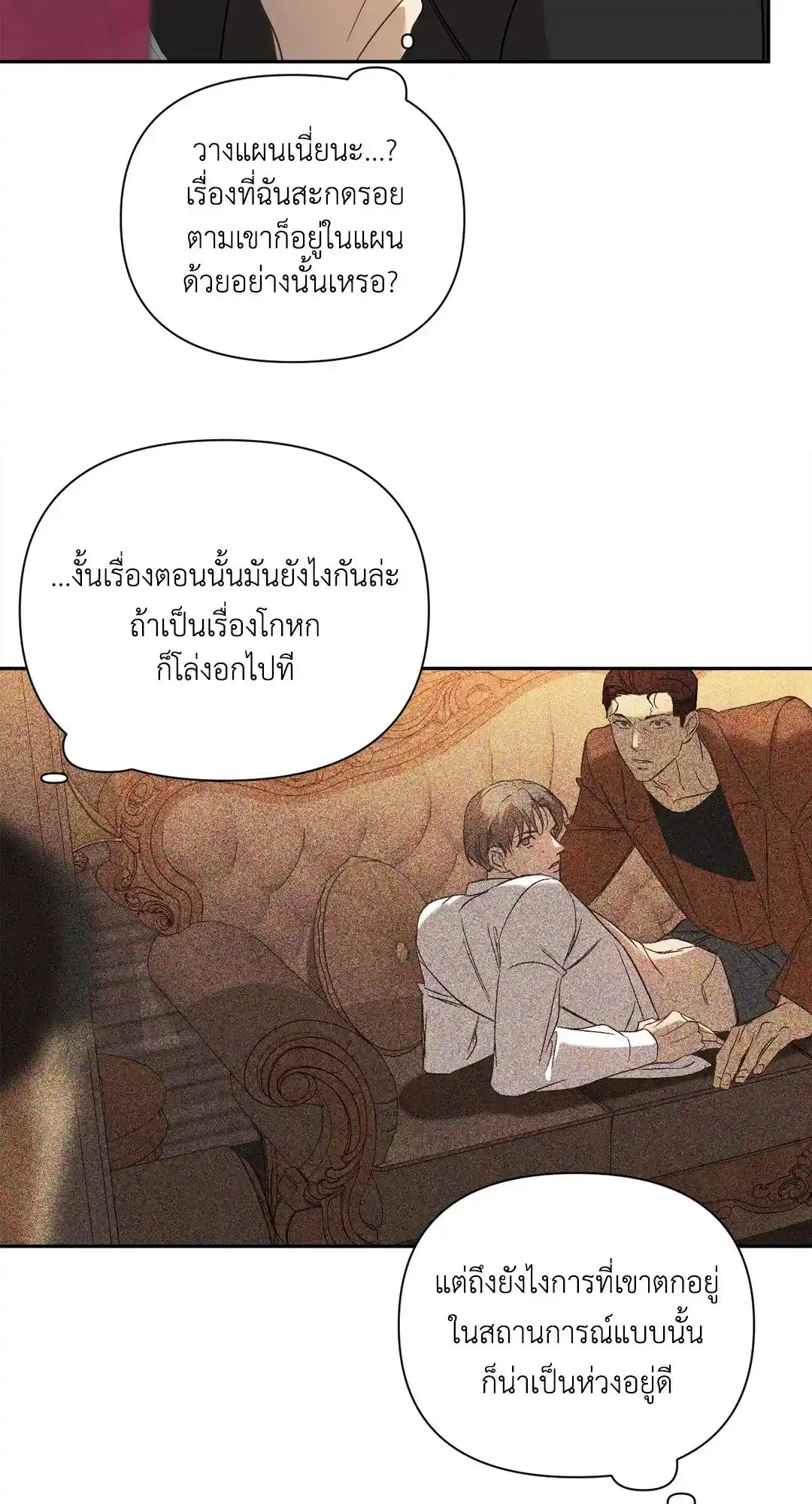 Backlight ตอนที่ 21 (34)