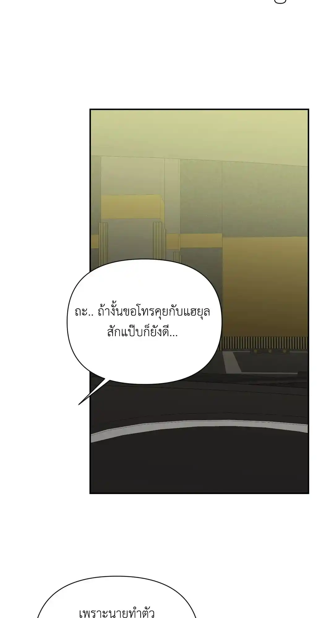 Backlight ตอนที่ 21 (35)