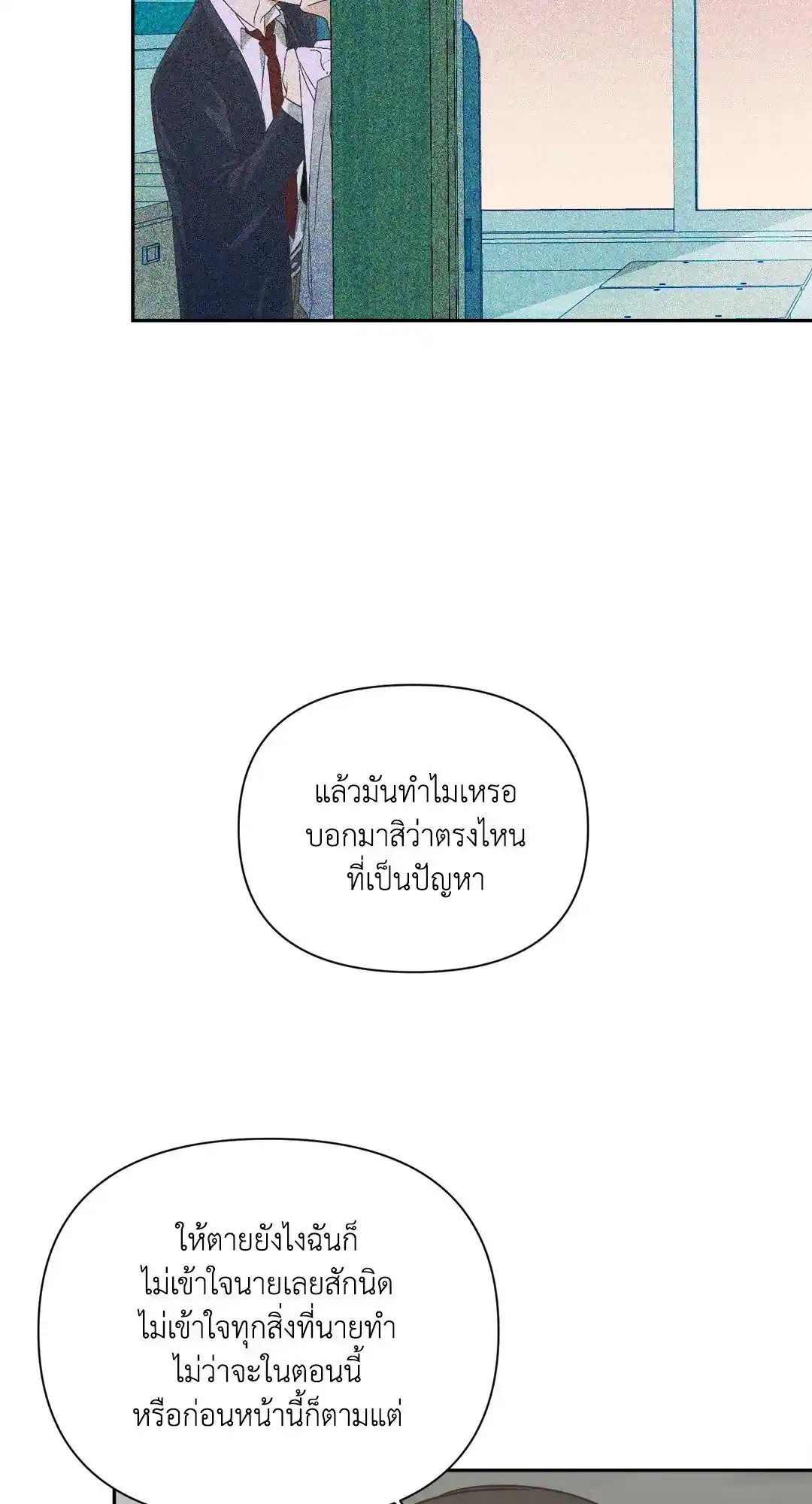 Backlight ตอนที่ 21 (40)