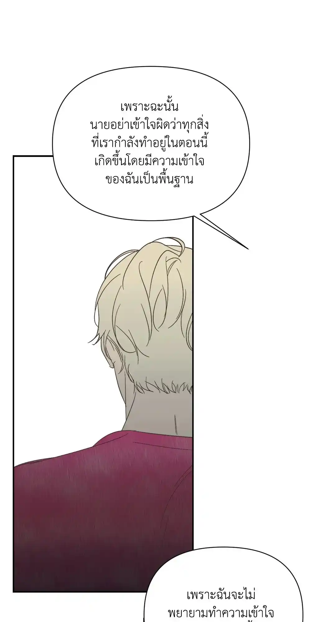 Backlight ตอนที่ 21 (45)