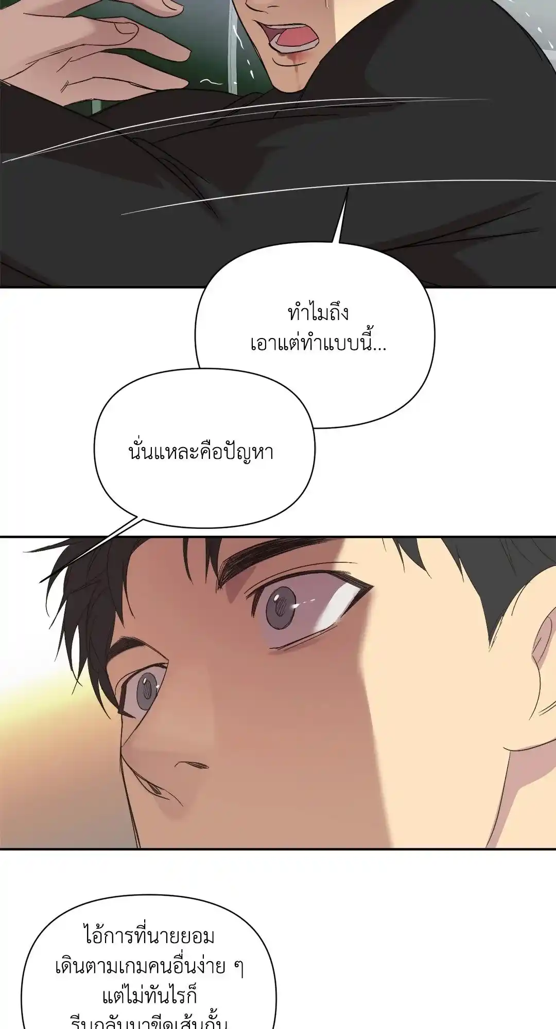 Backlight ตอนที่ 21 (51)