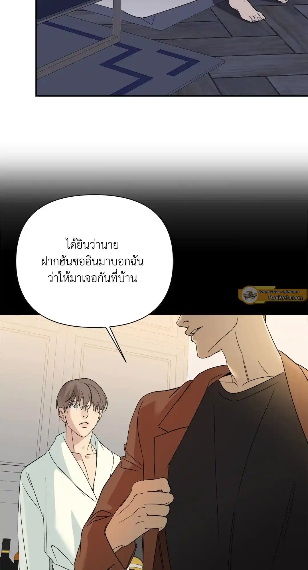 Backlight ตอนที่ 21 (59)