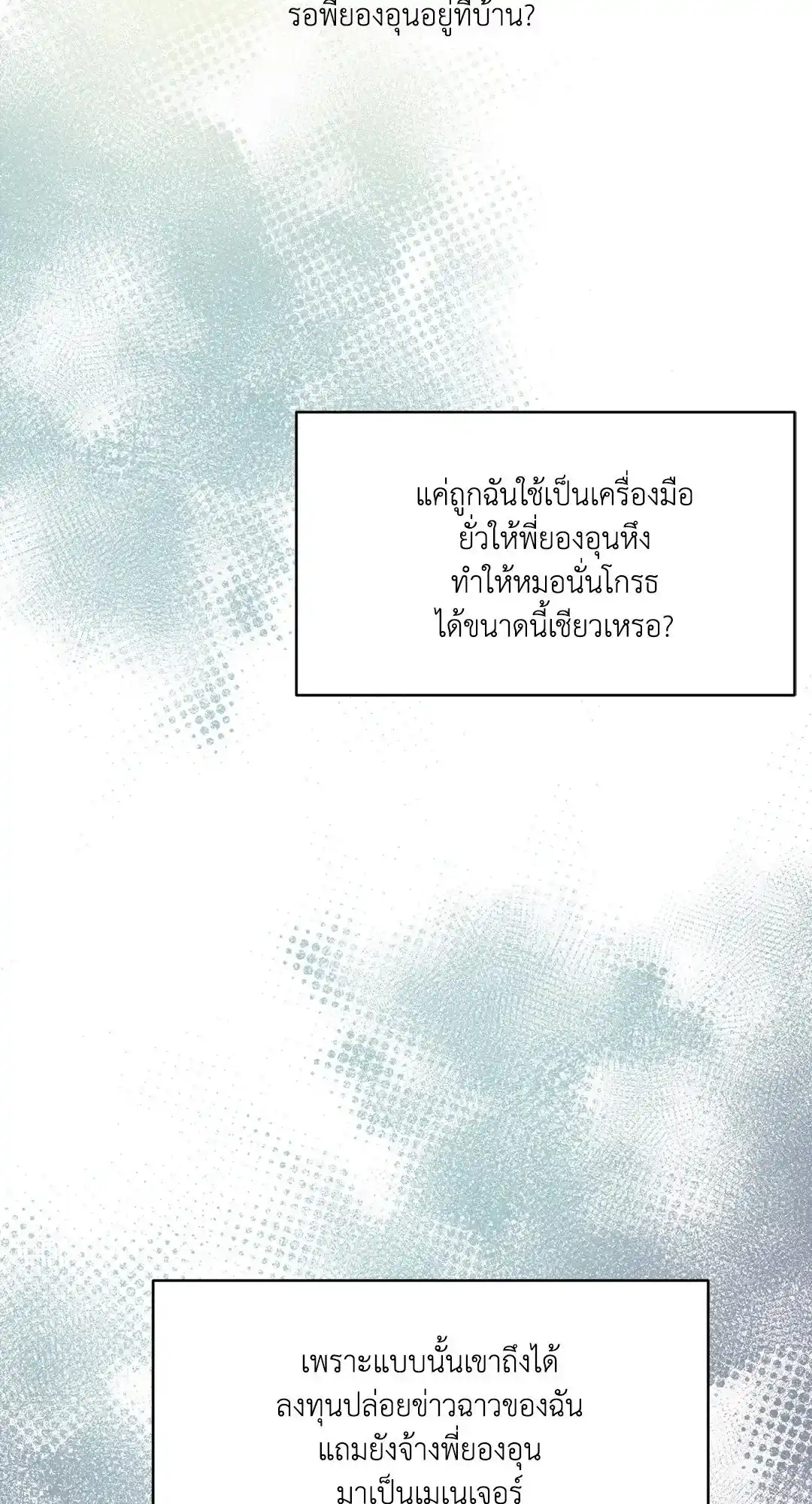 Backlight ตอนที่ 21 (62)