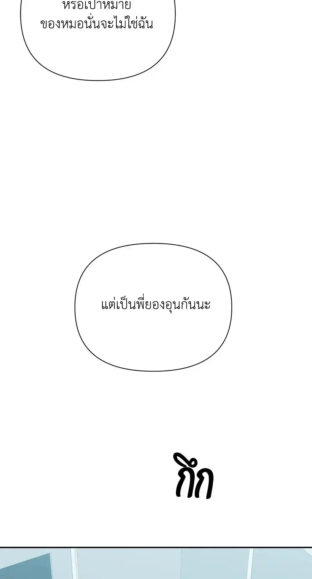 Backlight ตอนที่ 21 (64)