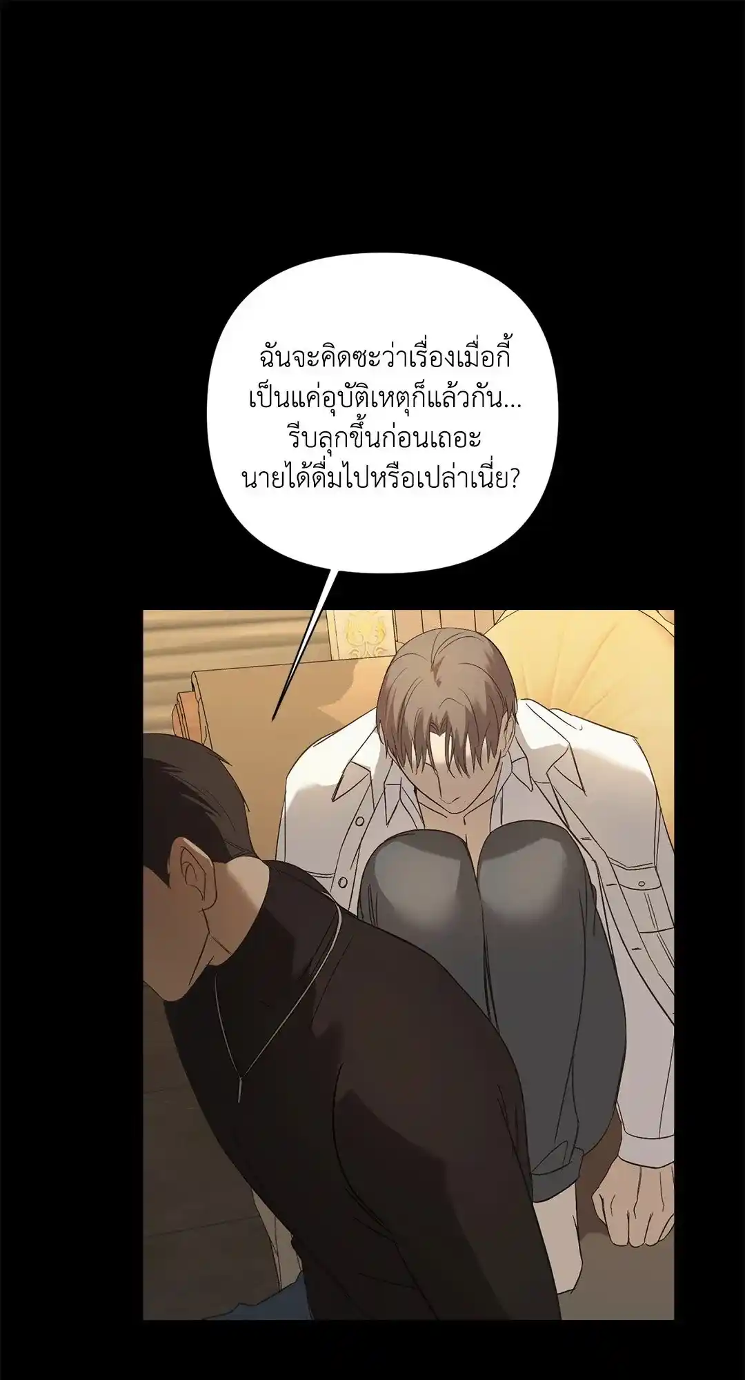 Backlight ตอนที่ 21 (7)