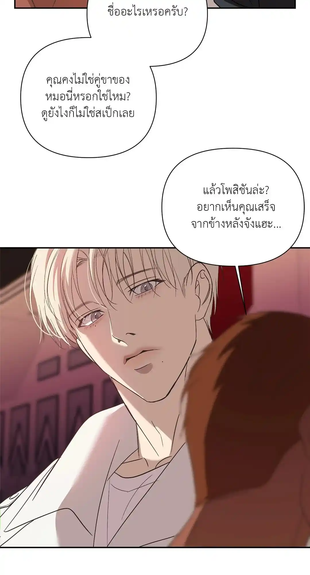 Backlight ตอนที่ 23 (11)