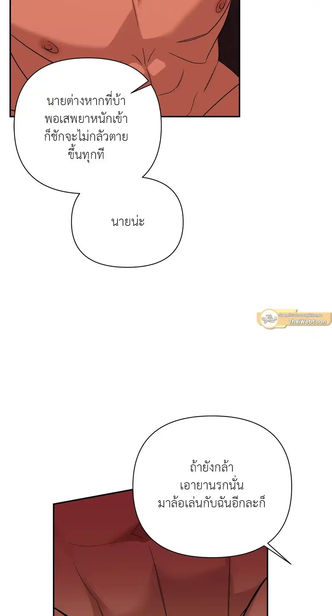 Backlight ตอนที่ 23 (15)