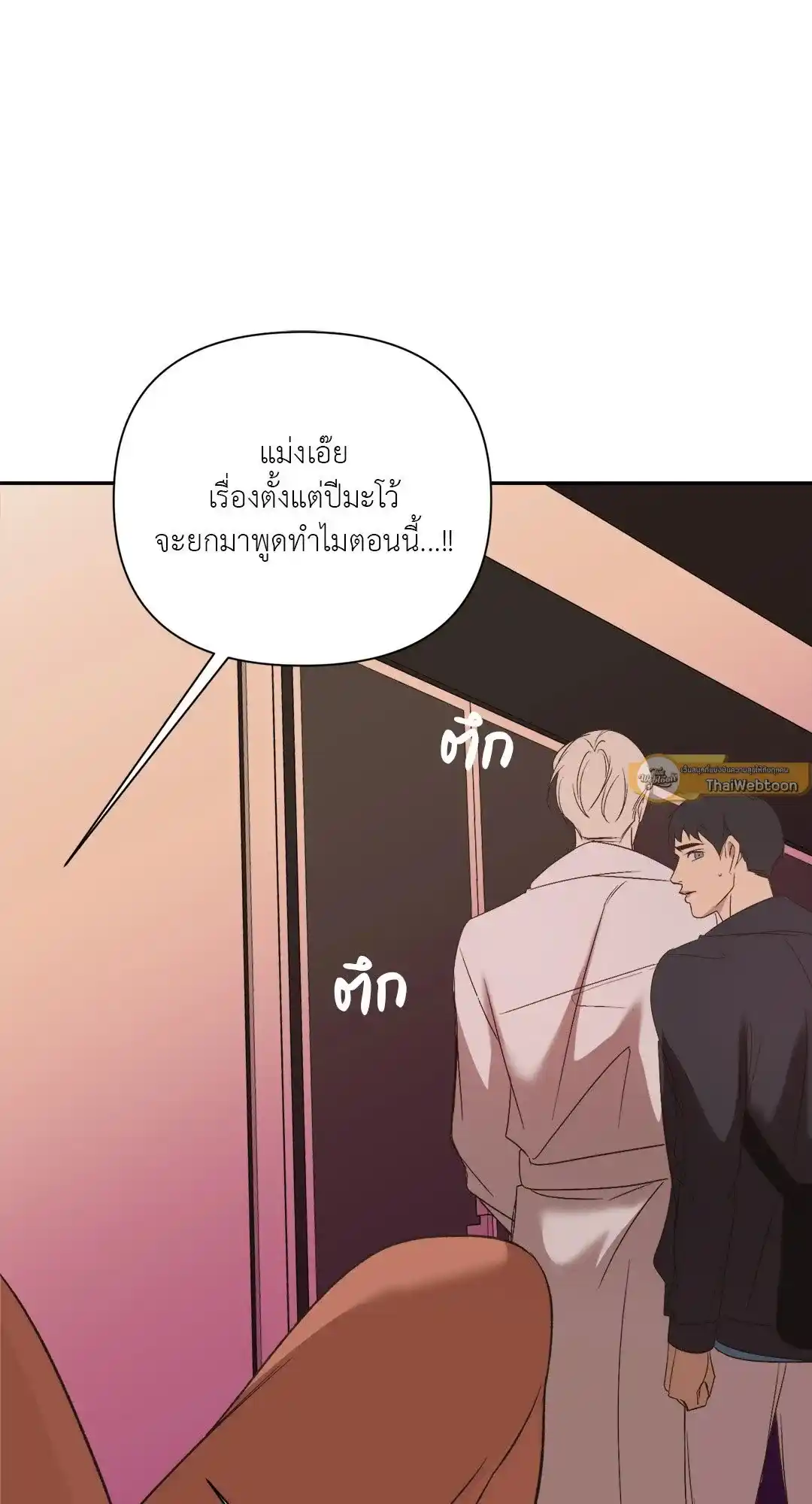 Backlight ตอนที่ 23 (18)