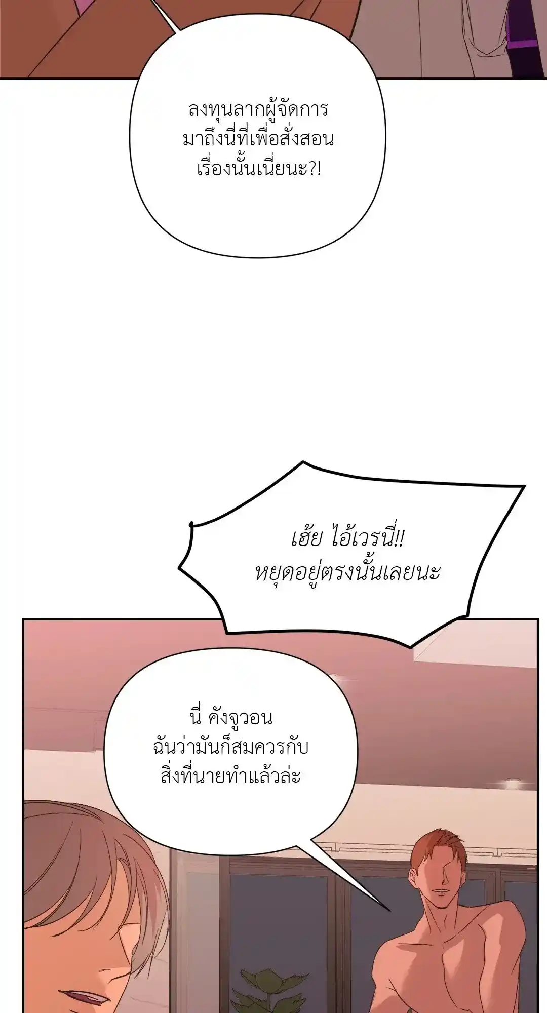 Backlight ตอนที่ 23 (19)