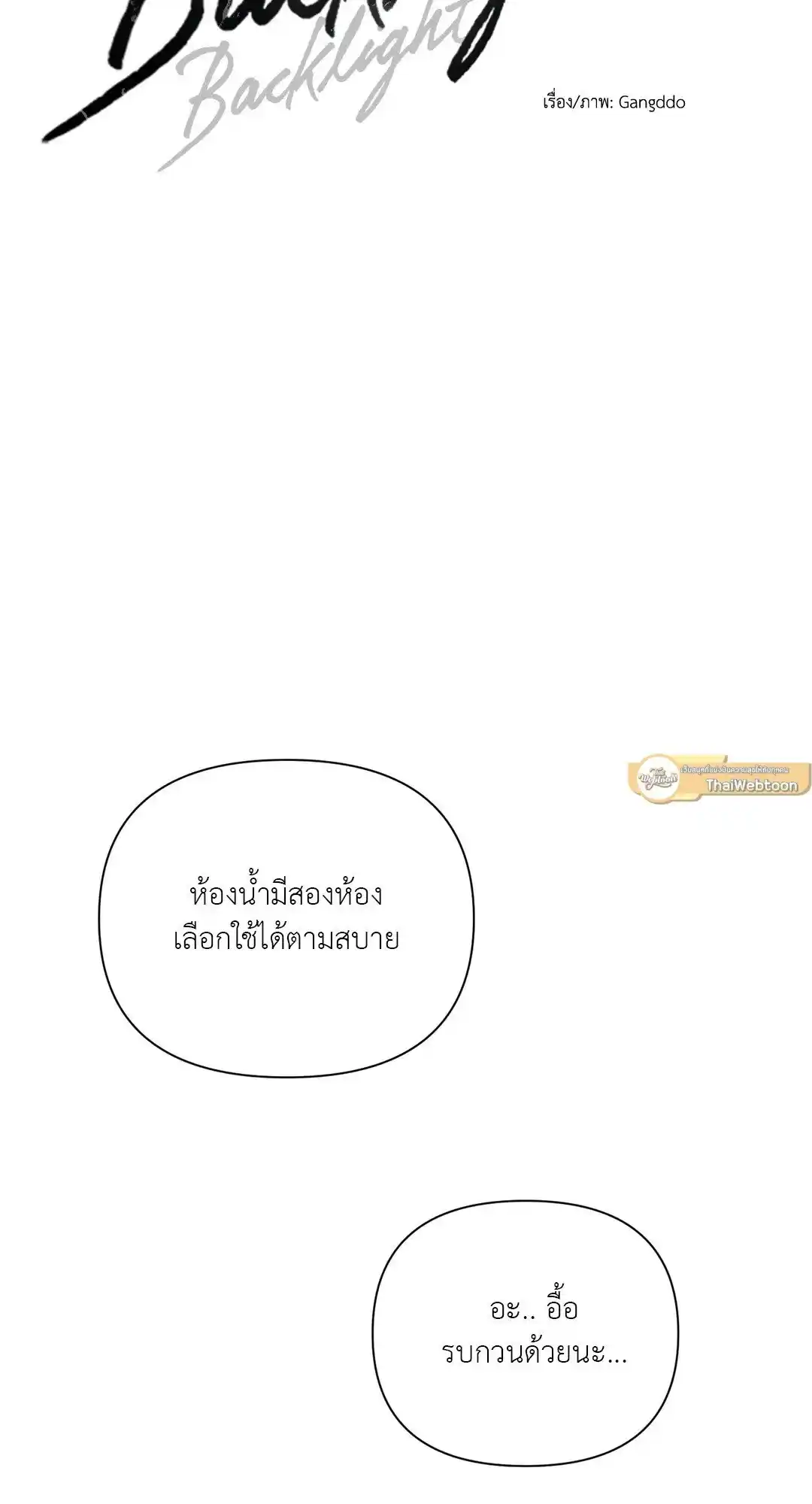 Backlight ตอนที่ 23 (22)