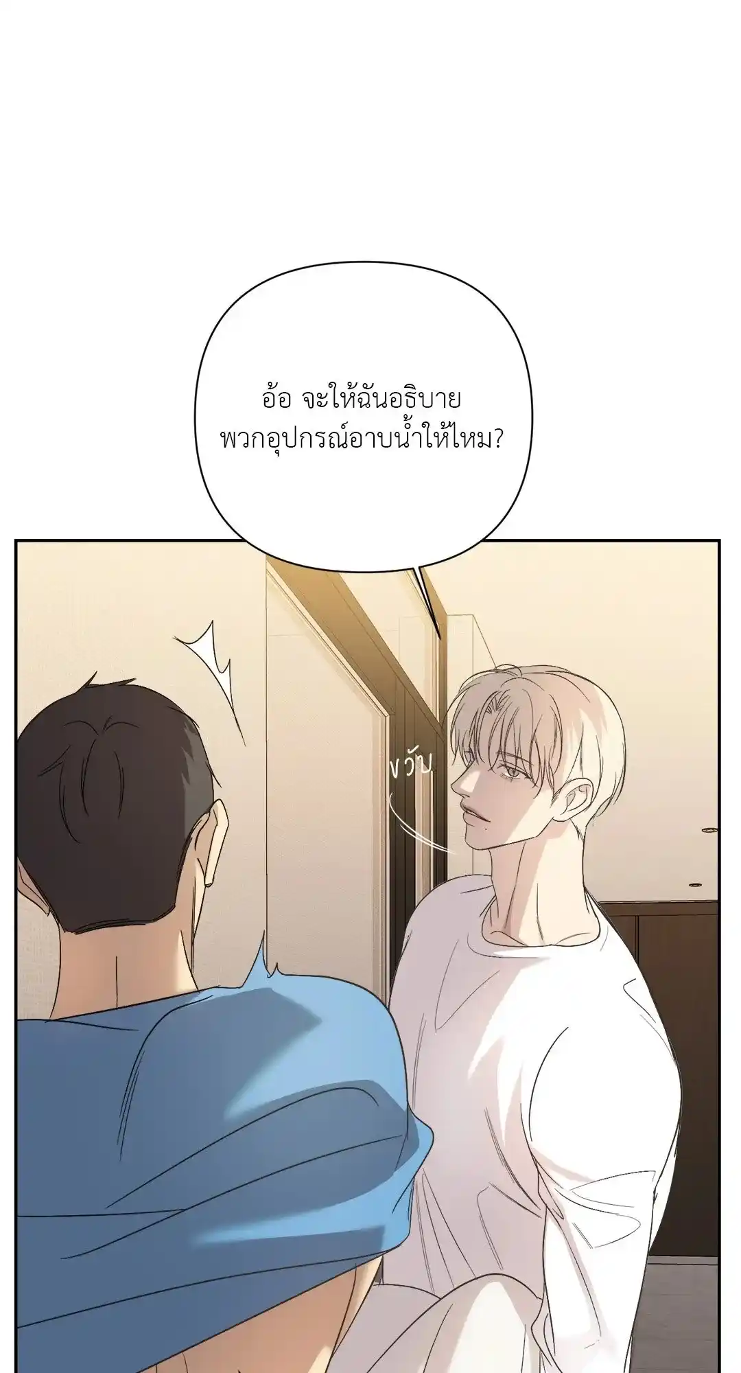 Backlight ตอนที่ 23 (26)