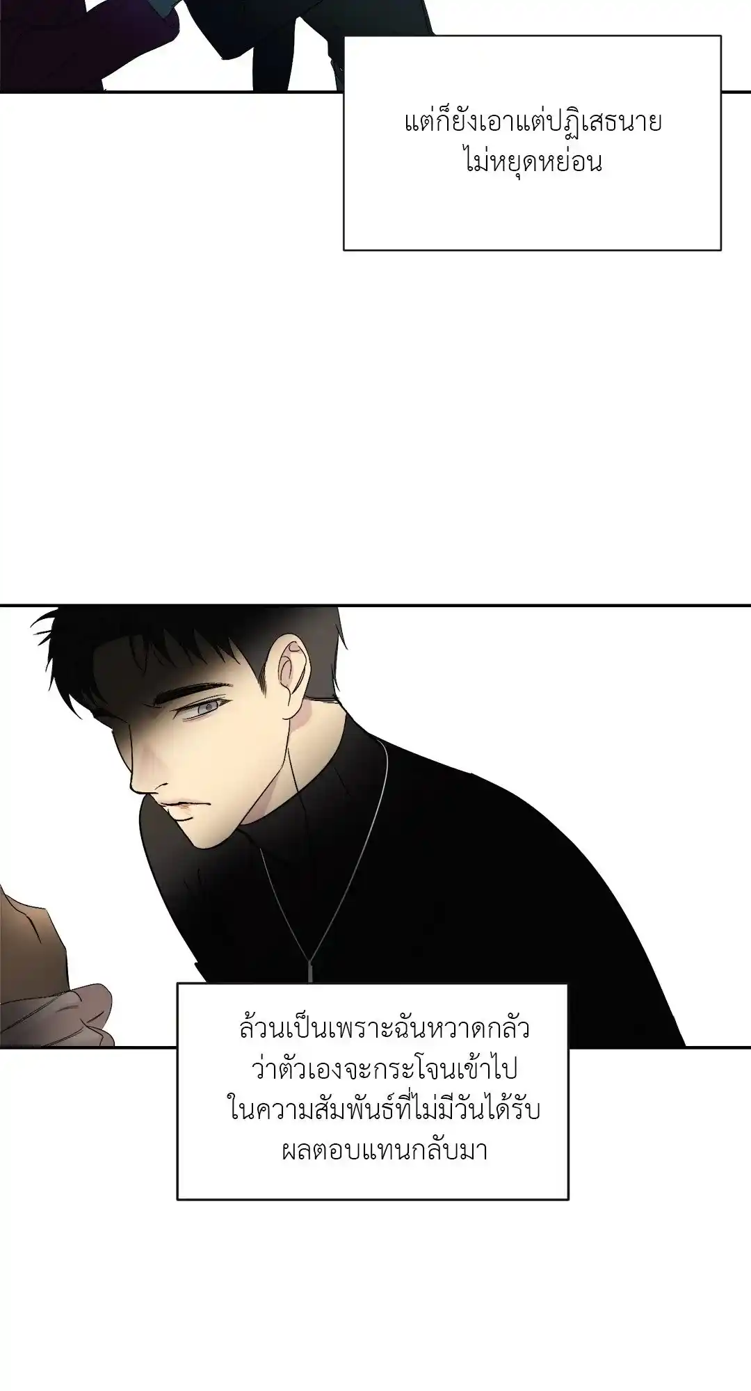 Backlight ตอนที่ 23 (3)