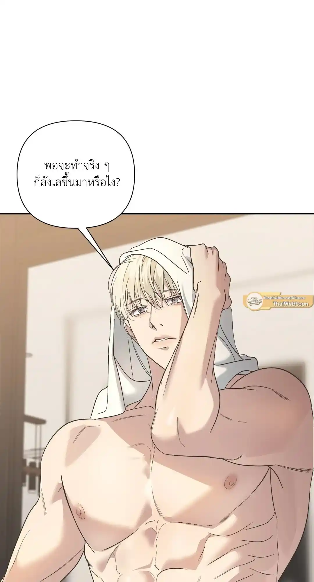 Backlight ตอนที่ 23 (38)