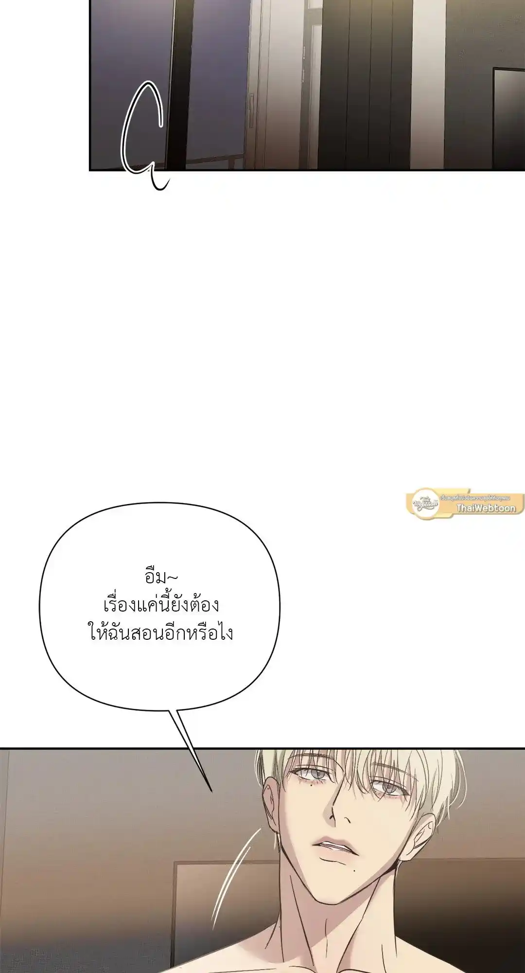 Backlight ตอนที่ 23 (49)