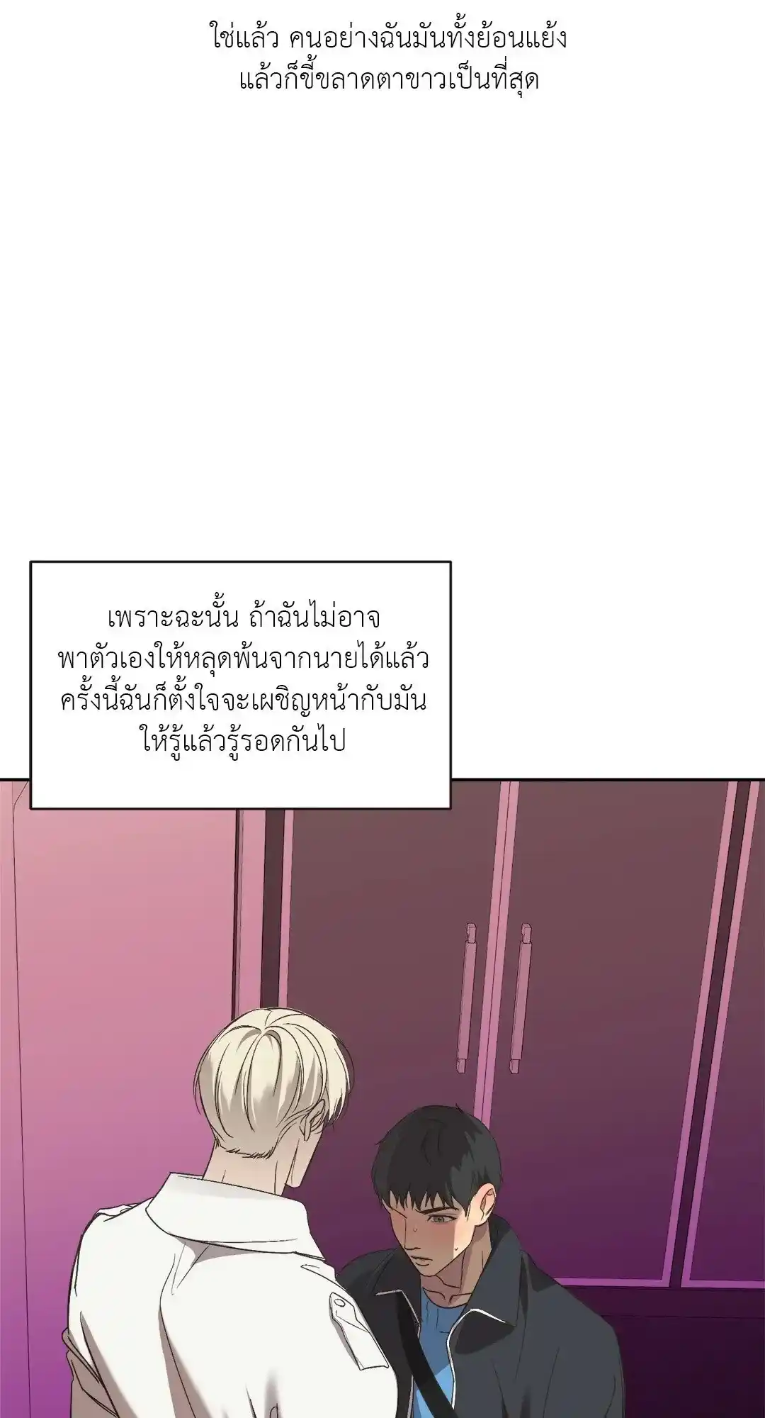 Backlight ตอนที่ 23 (6)