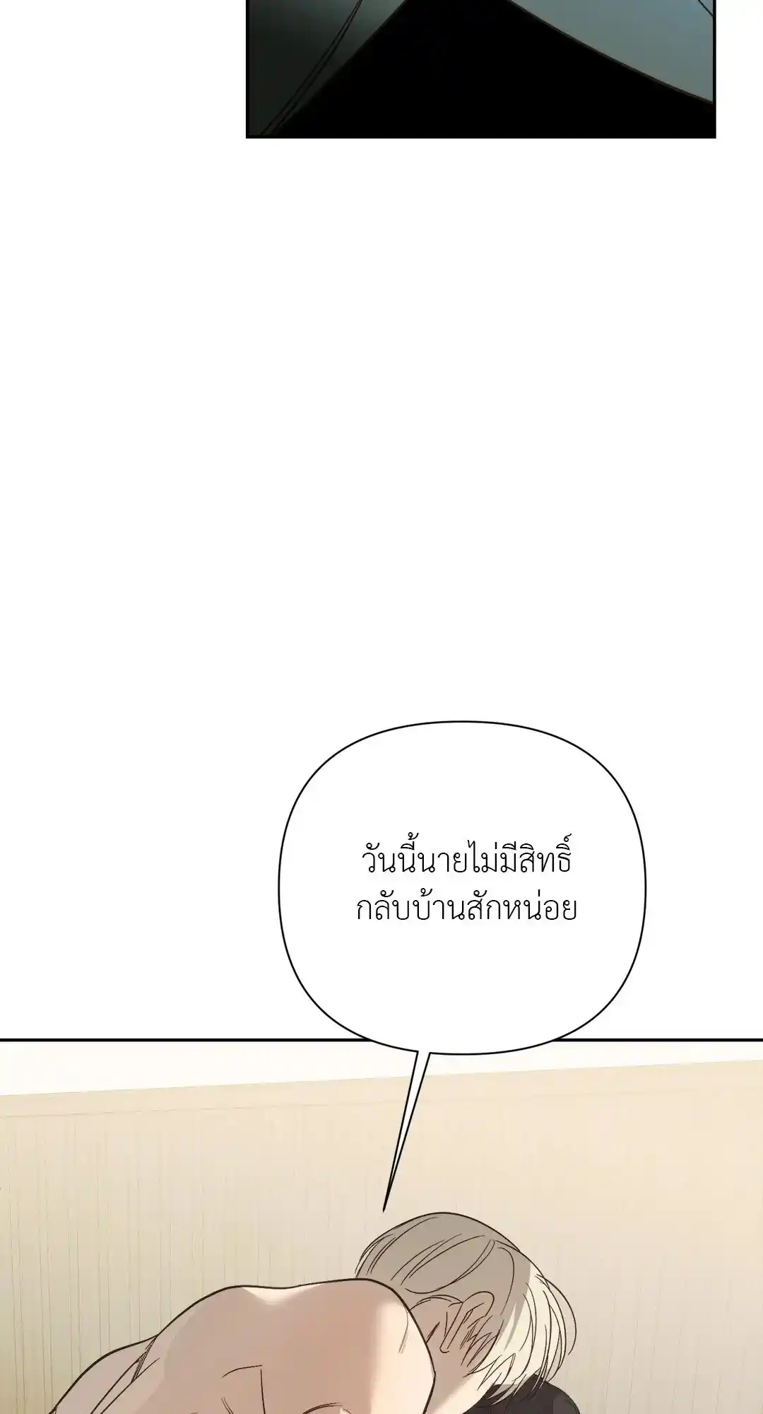 Backlight ตอนที่ 23 (72)