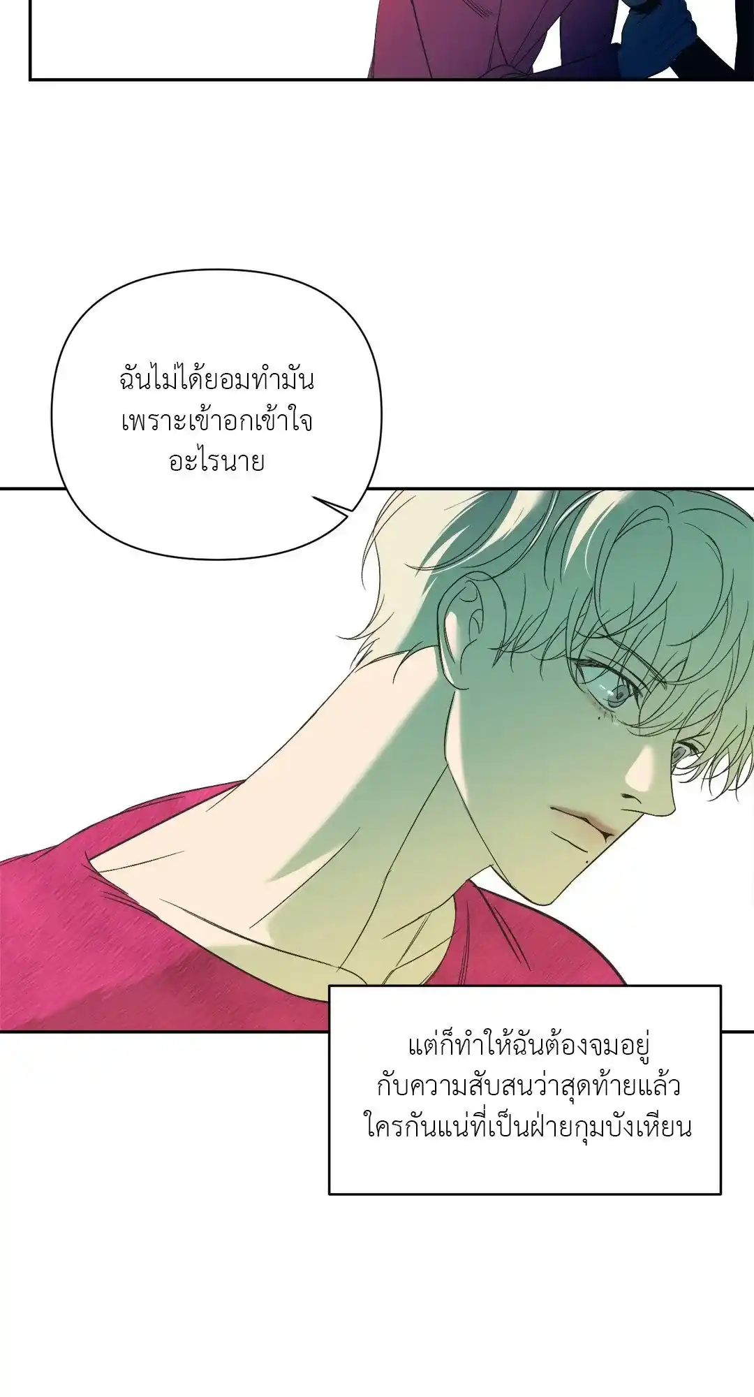 Backlight ตอนที่ 24 (4)