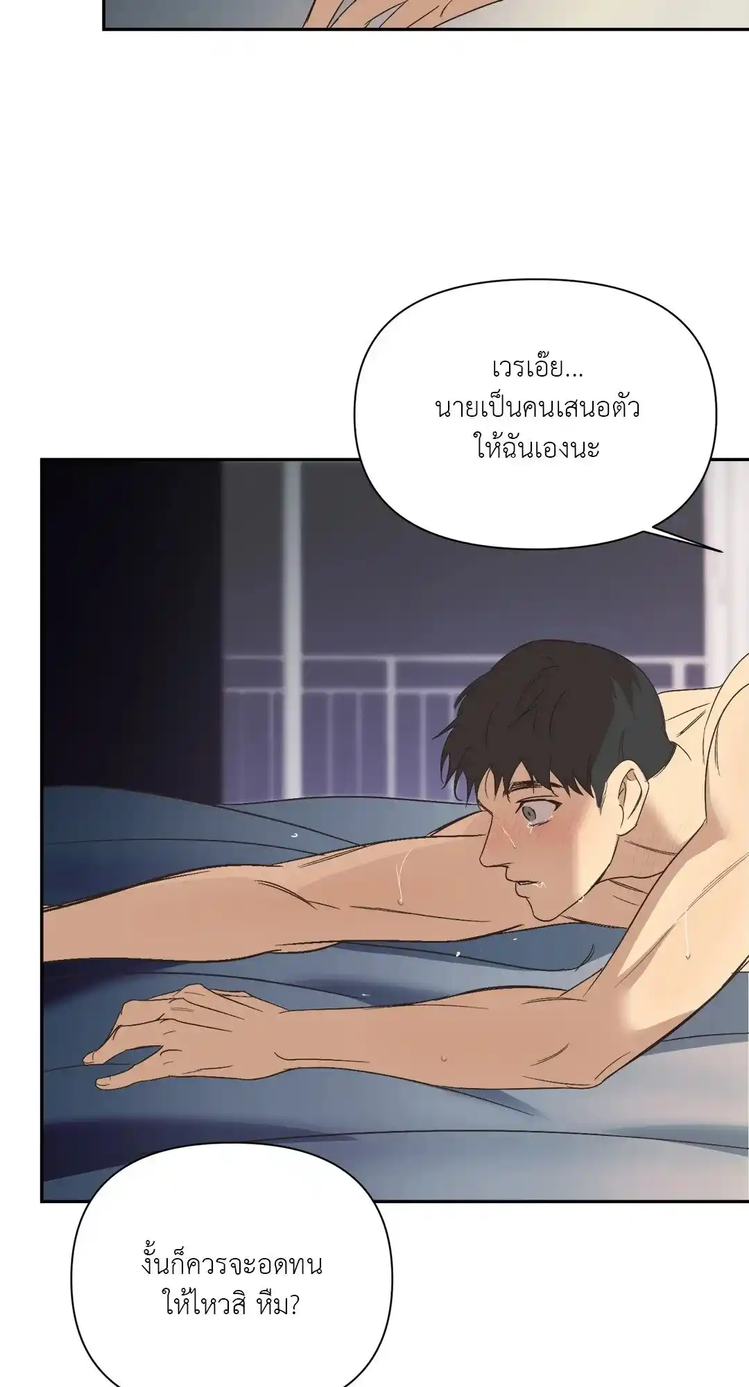 Backlight ตอนที่ 24 (50)