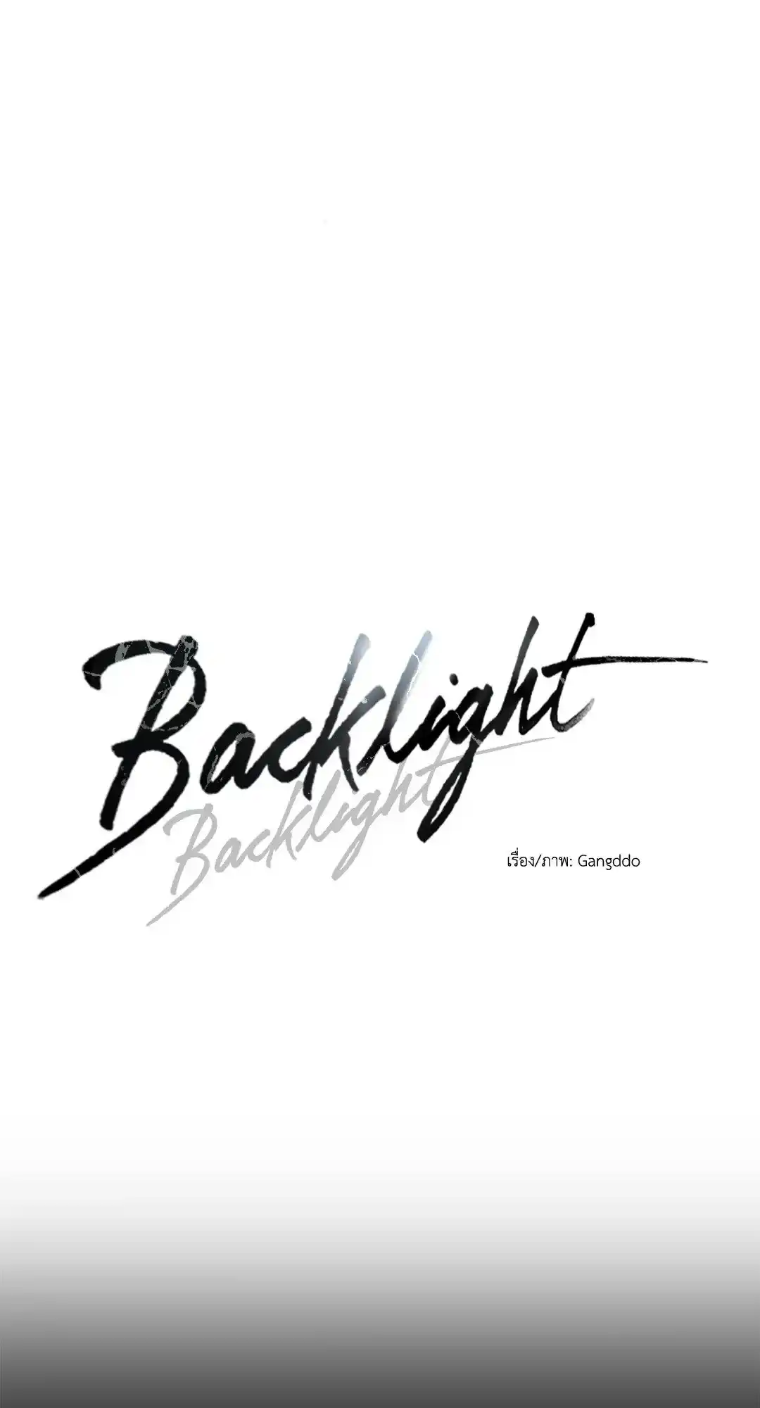 Backlight ตอนที่ 25 (20)