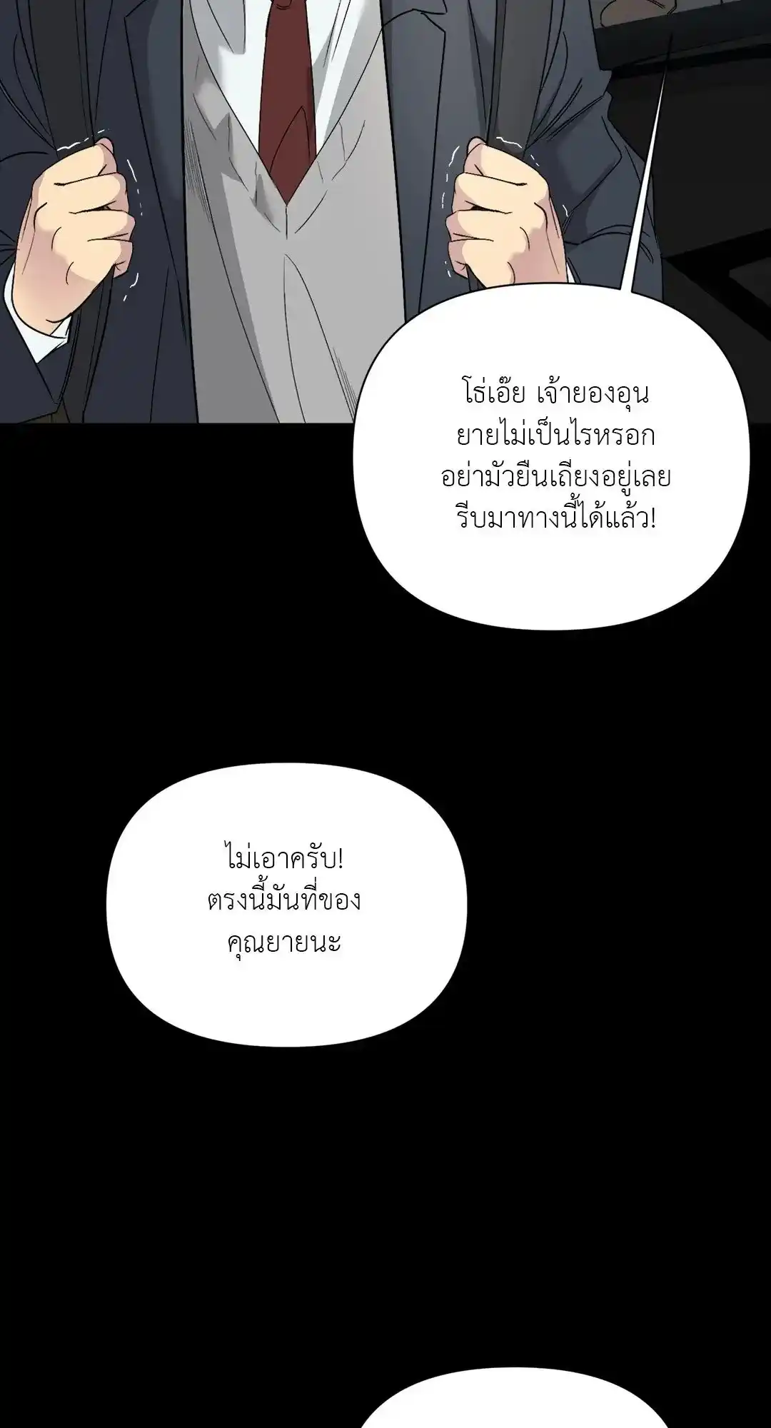 Backlight ตอนที่ 26 (13)