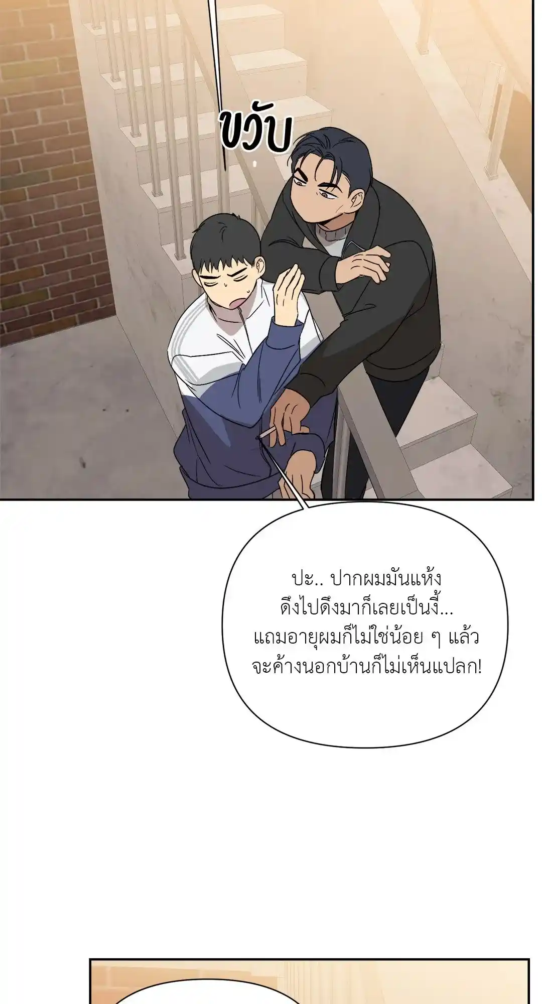 Backlight ตอนที่ 26 (33)