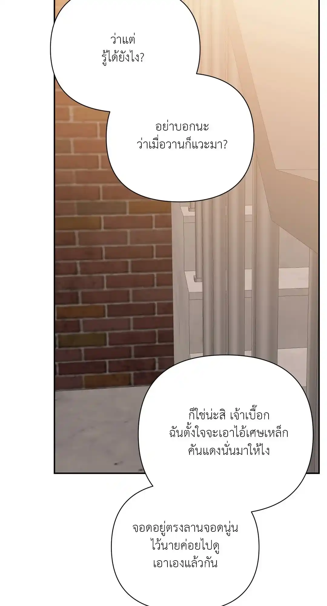 Backlight ตอนที่ 26 (34)